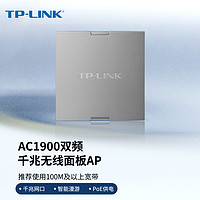 TP-LINK 普联 TL-AP1900GI 1900M WiFi 5 无线AP 深空银