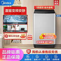 Midea 美的 一级直驱变频丨8公斤小型节能专利免清洗全自动家用波轮洗衣机