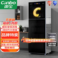 Canbo 康宝 380升消毒柜家用立式大容量商用餐饮饭店餐具碗筷消毒碗柜