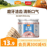 Myfoodie 麦富迪 狗狗零食磨牙棒 清口香成犬幼犬咬胶牛肉味220g