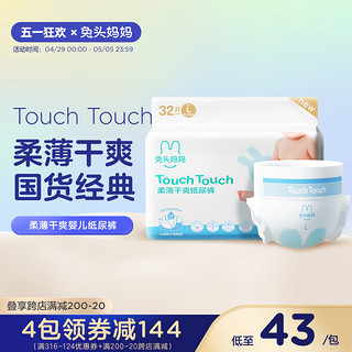 兔头妈妈 Touch Touch系列 拉拉裤