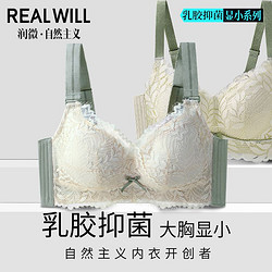 Realwill 润微 内衣女大胸显小显瘦乳胶抑菌超薄上托防下垂收副乳调整型文胸