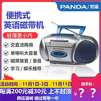 PANDA 熊猫 6300E便携式教学用录音机磁带机播放器便携式收录机复读机