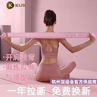 百亿补贴：KUS 瑜伽弹力带女健身阻力带开肩拉力带拉伸带舞蹈健身男减肥瘦身