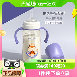 evorie 爱得利 奶瓶PPSU吸管式奶瓶300ml宽口径大容量宝宝断奶1-3岁耐摔