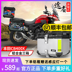 途者 适用于本田CB500X NX400铝合金边箱尾箱CB400X三箱途者不锈钢支架