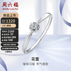 ZHOU LIU FU 周六福 铂金钻石戒指女 花蕾求婚结婚钻戒PTDB021436 约4分 12号 母亲节礼物