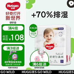 HUGGIES 好奇 心钻装系列 拉拉裤 小森林款 XXL30片