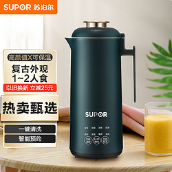 SUPOR 苏泊尔 豆浆机 迷你 家用多功能 破壁料理机 迷你小型1-2人 免滤 预约 搅拌机 DJ03B-P206