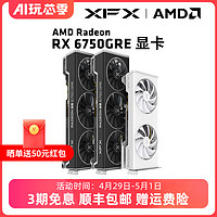 XFX 讯景 7700XT 6750GRE 6750XT 游戏显卡amd电竞台式电脑全新包邮