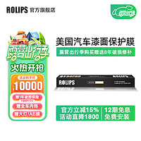 ROLIPS 罗利普斯 美国ROLIPS罗利普斯汽车漆面保护膜RS80Pro　隐形车衣膜全车tpu