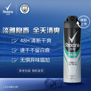 Rexona 舒耐 男士爽身香体止汗喷雾淡雅隐香150ml 长效干爽净味 (包装随机)