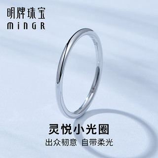 minGR 明牌珠宝 铂金情侣戒指 Pt950白金灵悦指环男女结婚对戒BFM0076