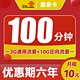 中国联通 惠亲卡 6年10元月租（3G通用流量+10G定向流量+100分钟通话）