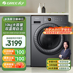 GREE 格力 滚筒洗衣机 10KG洗烘一体机 健康除菌螨 双温筒清洁 XQG100-DWB1201Bd1(珍珠黑)