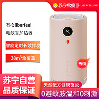 LIBERFEEL 冇心 电热蚊香无毒补充液母婴儿童孕妇通用USB定时家用宿舍插电式加热器Q50-落樱粉