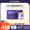 WPS超级会员PRO套餐3年官方正版文档排版表格模板素材pdf转换word