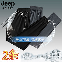 Jeep 吉普 夏季新款冰丝裤男黑色小脚+灰色直筒 两条