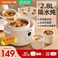 Joyoung 九阳 电炖锅炖盅宝宝煮燕窝隔水炖婴儿辅食小型陶瓷煲汤家用全自动