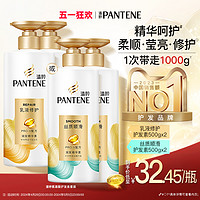 PANTENE 潘婷 护发素套装修护干枯发女柔顺滑润发乳改善毛躁发非发膜500*2