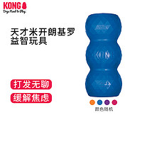 KONG 狗玩具磨牙互动益智橡胶金毛泰迪解闷逗狗神器宠物漏食玩具