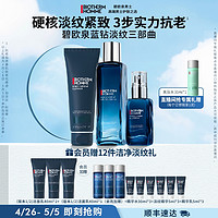 BIOTHERM 碧欧泉 [官方旗舰]碧欧泉男士专用蓝钻护肤套装保湿补水精华水乳洁面礼盒