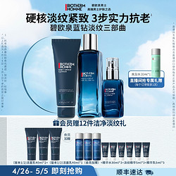 BIOTHERM 碧欧泉 [官方旗舰]碧欧泉男士专用蓝钻护肤套装保湿补水精华水乳洁面礼盒