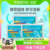 88VIP：watsons 屈臣氏 薄荷味圆线护理牙线棒50支X3盒家庭装洁净清新清除污垢