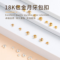 芭雅 14k/18k包金月牙扣半月包扣手工diy珍珠手链项链定位珠收尾扣配件