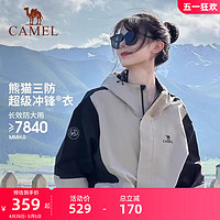 CAMEL 骆驼 [熊猫款]骆驼冲锋衣男女2024春秋薄款新拼色防水夹克外套登山服