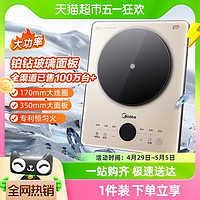 88VIP：Midea 美的 鉑鉆電磁爐家用大火力炒菜一體智能多功能火鍋節能電池爐新款