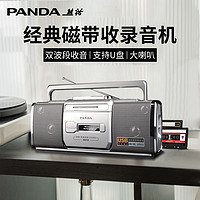PANDA 熊猫 6610磁带播放机老式收音机收录录音怀旧录放一体复古卡带老款