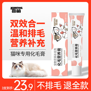 喜萌 化毛膏猫咪专用排除去毛球幼猫宠物体内排毛吃的猫草片营养膏