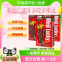 88VIP：meiji 明治 乐喜巧克力味饼干条45g