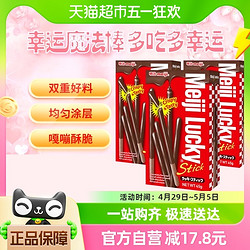 meiji 明治 乐喜巧克力味饼干条45g