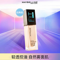 MAYBELLINE 美宝莲 fitme粉底液fit me遮瑕暇控油柔雾哑光油皮水润保湿旗舰店