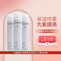 CAUDALIE 欧缇丽 葡萄水补水喷雾300ml3支爽肤水保湿补水抗氧化提亮葡萄籽女