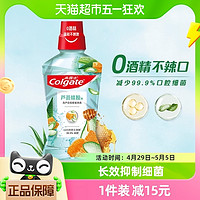 88VIP：Colgate 高露洁 芦荟蜂胶漱口水500ml清洁清新口气温和不刺激减少口腔细菌