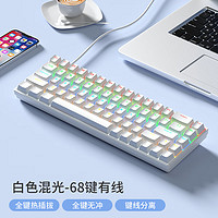 风陵渡 F68有线机械键盘  白色-混光 青轴