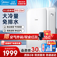 Midea 美的 移动空调一体机无外机 免安装 1.5匹 单冷 大动力 KY-35/N1Y-PD3