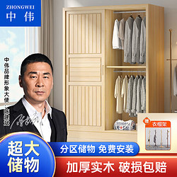 ZHONGWEI 中伟 实木两门衣柜卧室家用出租房推拉门原木经济型收纳原木大衣橱