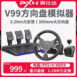 PXN 莱仕达 V99赛车游戏方向盘汽车模拟驾驶欧卡2神力科莎地平线5方向盘PS4/5游戏机V10方向盘赛车模拟器