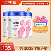 FIRMUS 飞鹤 星蕴700g*3罐孕产妇奶粉妈妈粉怀孕哺乳期含DHA