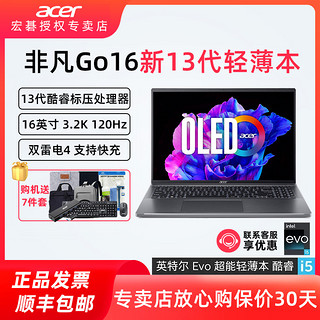 acer 宏碁 非凡Go16 英特尔酷睿13代i5标压十二核全新Evo认证16英寸