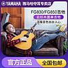 YAMAHA 雅马哈 FG830单板吉他41寸民谣面单FG850吉它电箱指弹演奏弹唱40寸