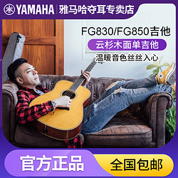 YAMAHA 雅馬哈 FG830單板吉他41寸民謠面單FG850吉它電箱指彈演奏彈唱40寸