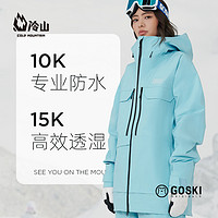 GOSKI 狗斯基 冷山GOSKI滑雪服防水透湿保暖防风加厚单双板雪服男女款2223新款