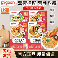 Pigeon 贝亲 宝宝拌饭酱肉蔬拌饭料儿童即食袋装营养辅食料婴幼儿便携装