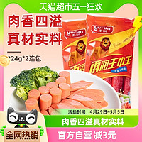 88VIP：yurun 雨润 王中王优级火腿肠224g*2袋休闲肉类零食即食香肠泡面搭档