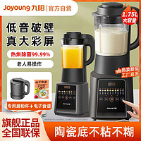 Joyoung 九阳 1.75L大容量破壁机真大彩屏豆浆机热烘除菌自清洗新品P323